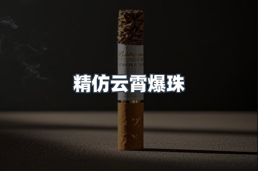 免税香烟